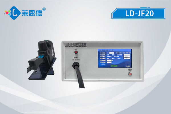 靜電放電發(fā)生器