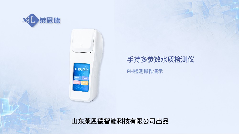 手持多參數(shù)水質檢測儀操作